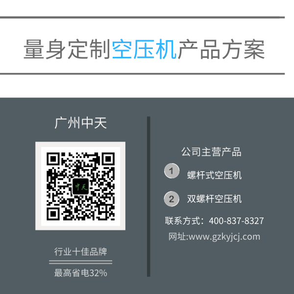 節(jié)能螺桿空壓機廠家_廣州中天機械